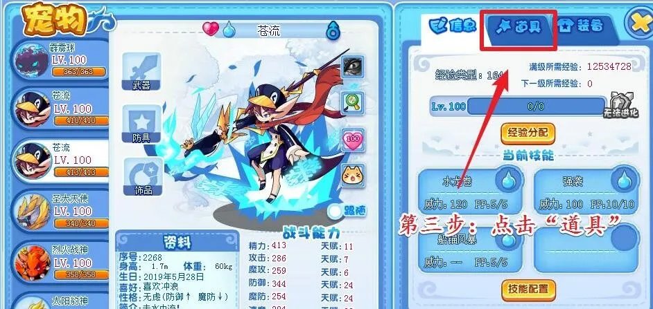 洛克王国努力值怎么重新分配