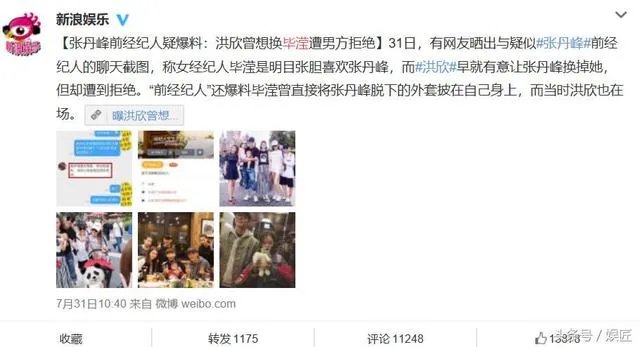 张丹峰偷腥经纪人毕滢天涯深扒 张丹峰还是喜欢毕滢为什么看上她