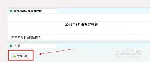 财经夜读怎么下载