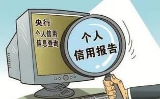 央行征信中心个人信用网上查询