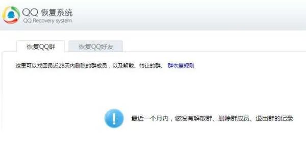 群主如何找回以前被踢出QQ群员?