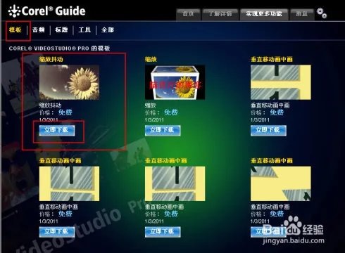 会声会影X4官方模板的下载、安装与调用图解