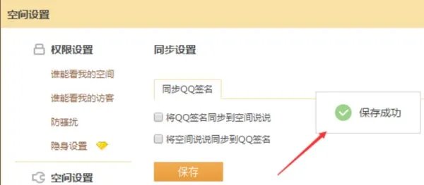 QQ个性签名怎么不在说说上发布?