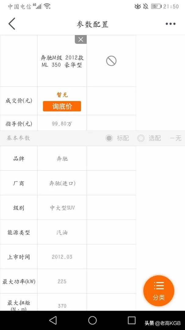 奔弛ML350是现在哪款个级别奔驰？