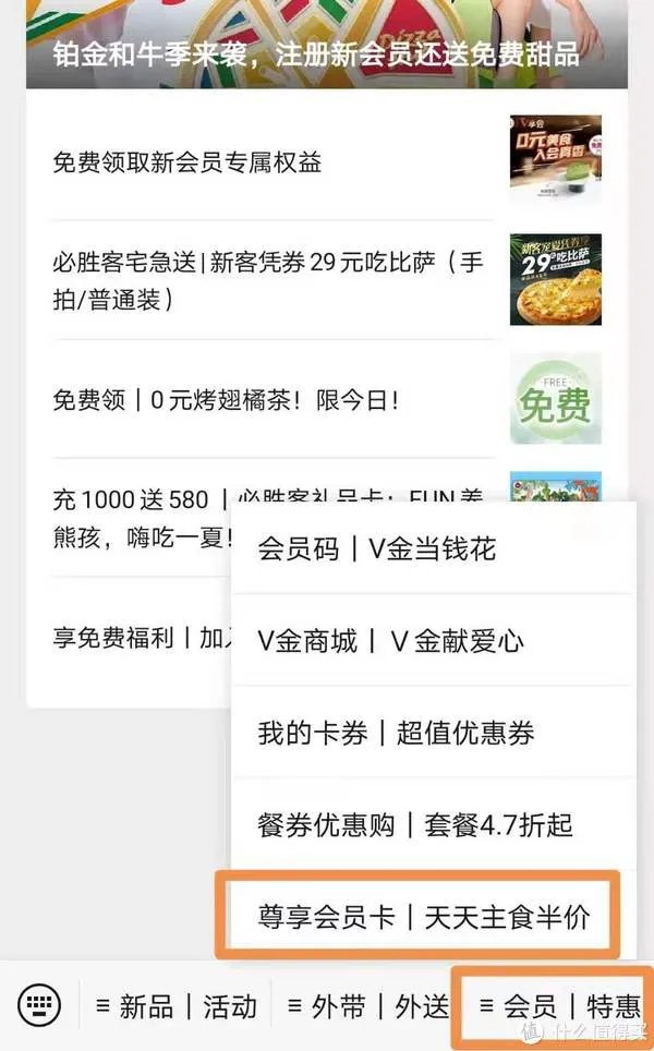 会员福利：必胜客会员月活动，“暖心卡”免费领~还有多组五折活动和注册有礼~