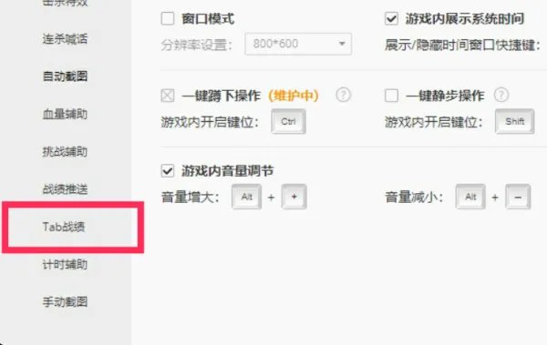 穿越火线怎么关闭对局统计