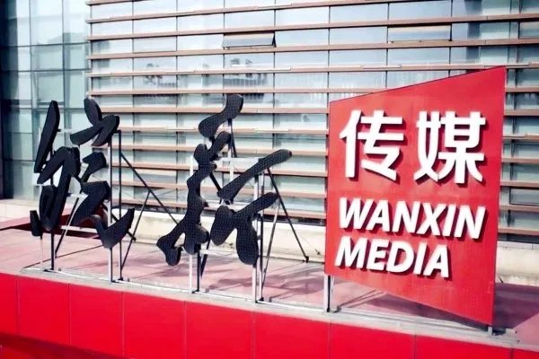 传媒行业上市公司有哪些