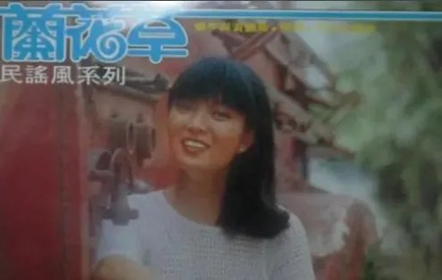 兰花草为什么是禁歌