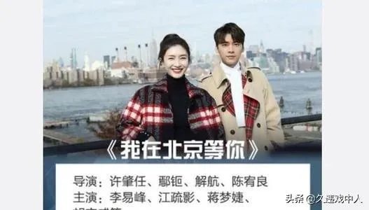 如何评价《我在北京等你》这部电视剧?