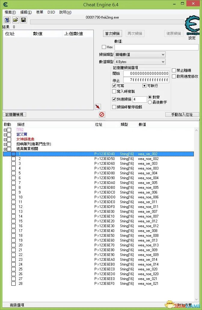 最终幻想13-2PC版 莎拉诺艾尔雷光属性CE修改图解