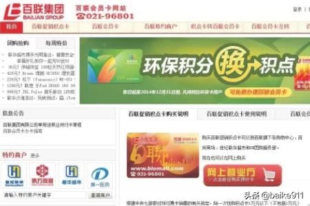 上海百联卡使用范围？