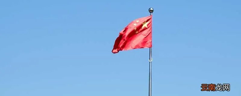 下半旗致哀的由来 为什么下半旗致哀