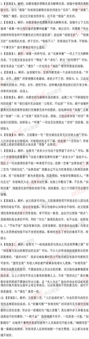 2017山东公务员考试行测试题及答案解析