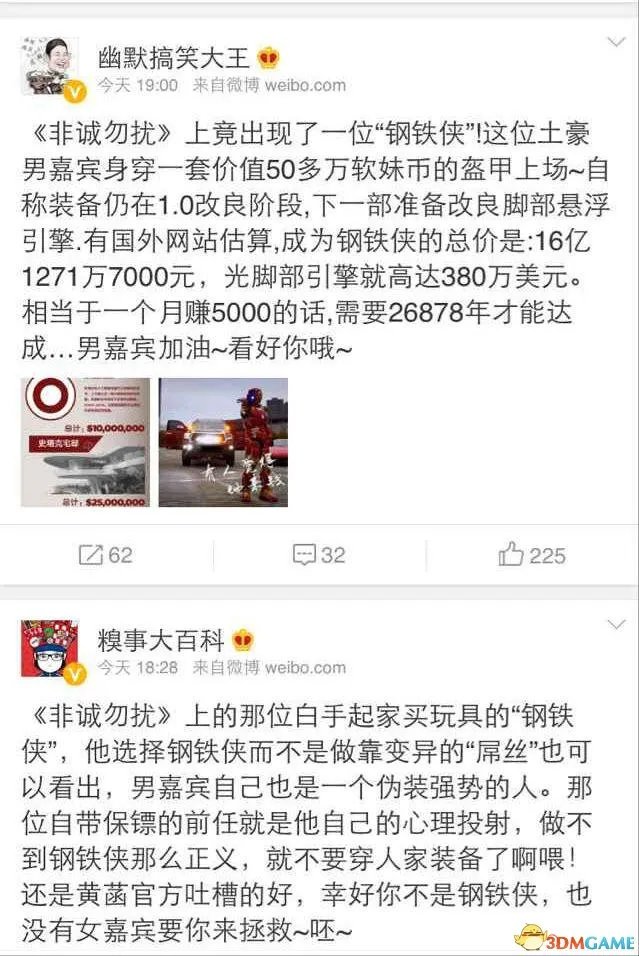 《非诚勿扰》惊现“钢铁侠”！拒绝四名爆灯女嘉宾