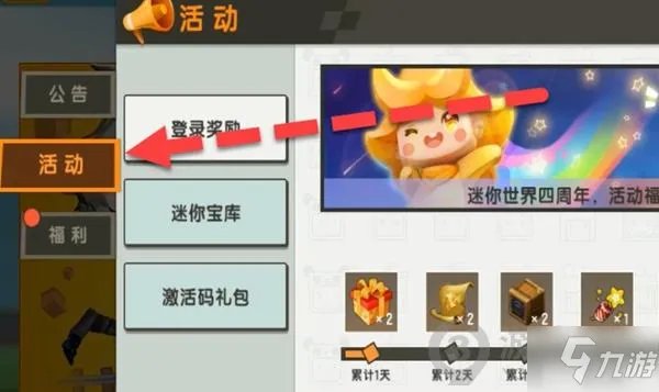 迷你世界激活码大全 迷你世界激活码分享(持续更新)