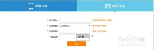 12306帐号 忘记了怎么办