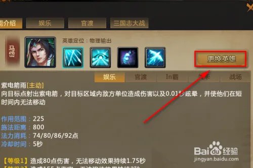 怎么查看梦三国2孙策的介绍及出装？