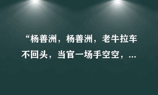 “杨善洲，杨善洲，老牛拉车不回头，当官一场手空空，退休又钻山沟沟；二十多年绿荒山，拼了老命建林场，创造资产几个亿，分文不取乐悠悠……”这首流传于滇西保山市施甸县的民谣，不仅唱出了当地群众对云南省原保山地委书记杨善洲的敬重，还生动地向世人诠释了一名共产党60年如一日对理想信念的坚守。2011年3月，胡锦涛总书记作出重要批示，要求广大党员干部向杨善洲同志学习。结合材料，运用“人生价值”的相关知识，说明我们应如何实现自己的人生价值？(12分)