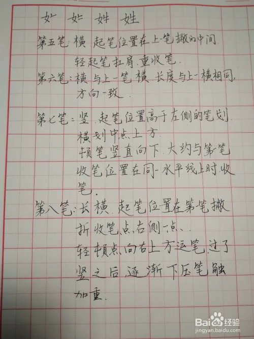 姓的笔顺和书写规范