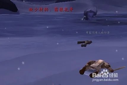 霜狼乳牙怎么获得/年轻的女兽人在哪里