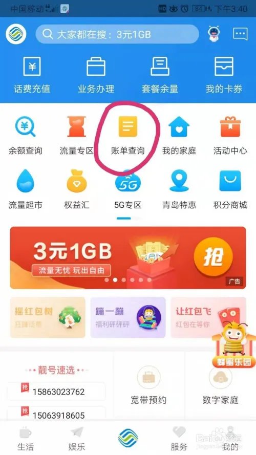 中国移动话费查询