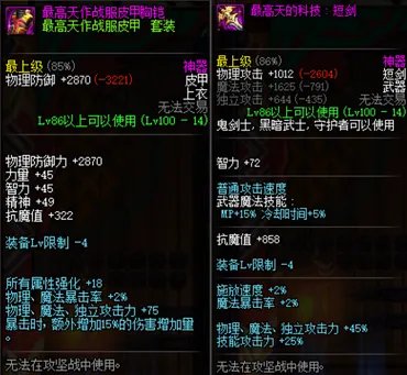 《DNF》100新手装备升级路线介绍