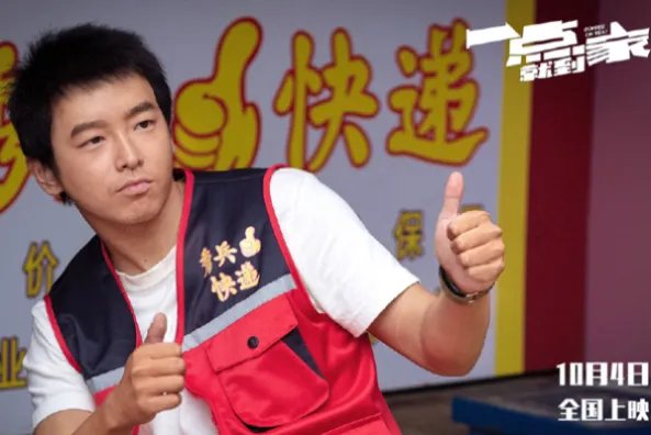 电影《一点就到家》主要讲的什么故事？豆瓣评分多少