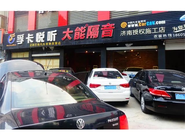 济南的奔驰汽车音响改装去哪里好？