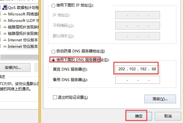 可以上QQ 但是打不开网页是怎么回事?