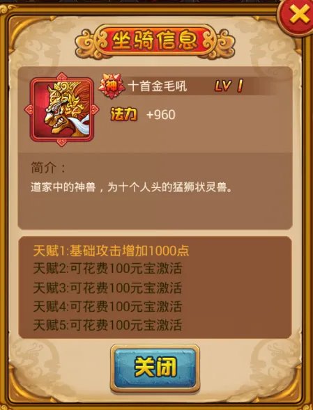 《全民神仙》坐骑曝光-十首金毛吼