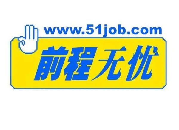 找工作哪个网站好?找工作十大靠谱网站排行榜