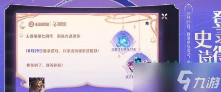 王者荣耀七周年免费皮肤有哪些 七周年免费皮肤介绍