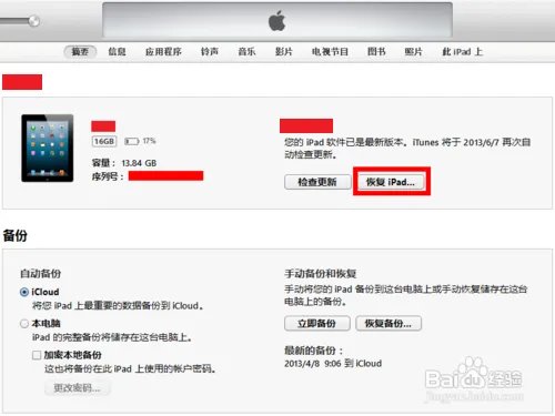 ipad1怎么升级系统