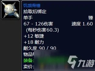 魔兽世界饥饿者杜恩奖励什么