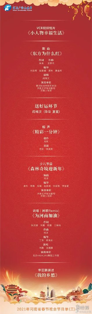 河南春晚节目单2021 河南卫视春节联欢晚会2021介绍