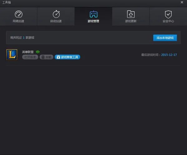 lol内置语音连不上