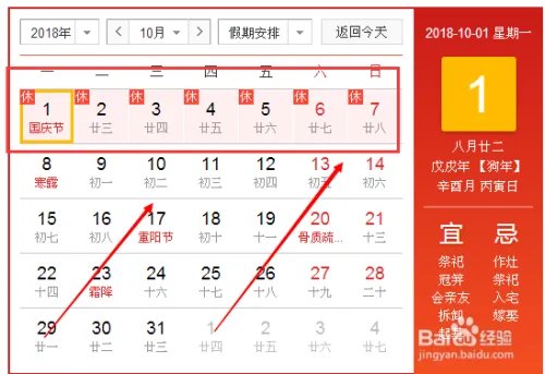 2018年国庆节放假时间及出行安排