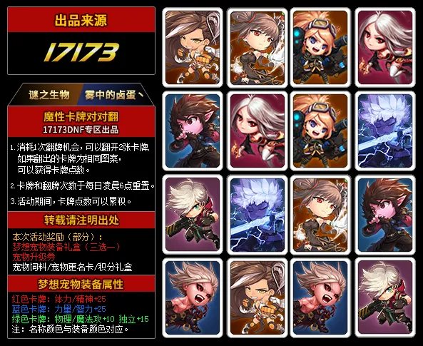 10秒轻松找到对应组合 DNF魔性卡牌对对翻答案2017