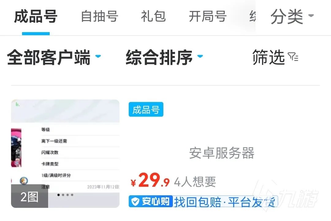 有什么卖实况足球账号平台 正规售卖实况足球账号交易平台
