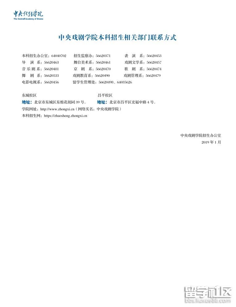 中央戏剧学院2019本科招生简章