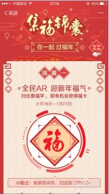 怎么扫福字得福卡