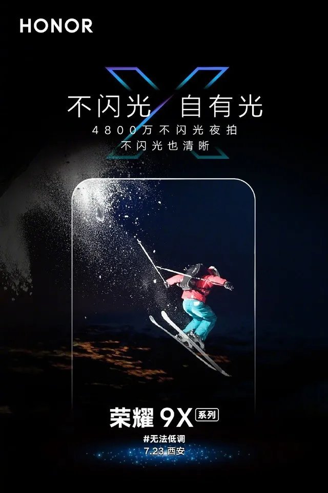 旗舰“芯”锐科技 荣耀9X系列新品发布会直播