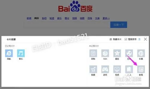 在百度首页看头条新闻
