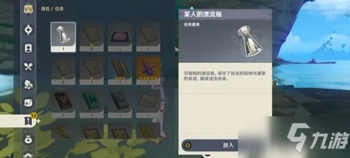 《原神》广海的守望任务完成攻略