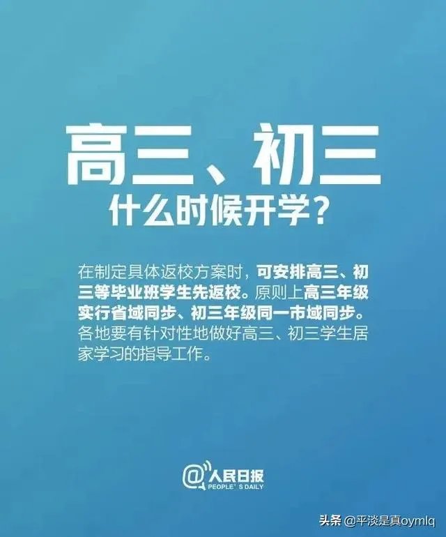 各地开学不一样,那今年高考还公平吗,你怎么看?