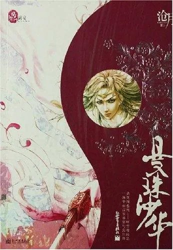 关于彼岸花的动漫图片