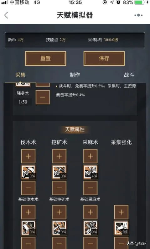 网易大神明日之后加点模拟器怎么用？