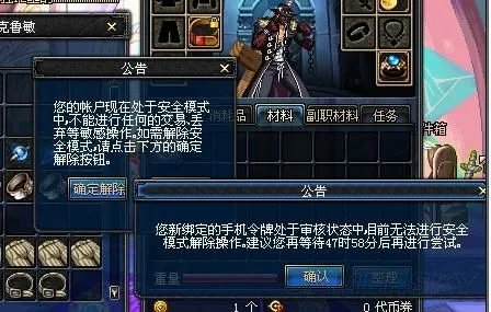 DNF安全模式解除不了 DNF安全模式无法解除怎么办