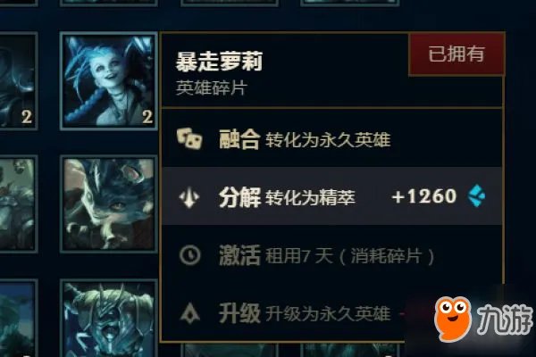 《LOL》怎么快速获得精粹 快速获得精萃的技巧