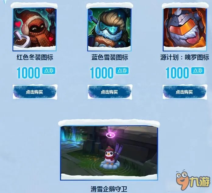 LOL大冰雪节抽限定皮肤活动网址 LOL大冰雪节2016官网活动